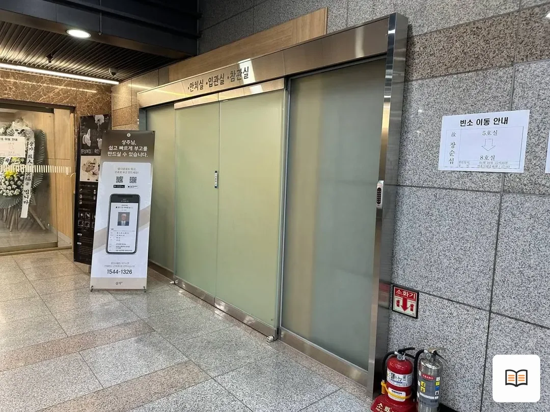 명지병원 장례식장 참고 사진 3