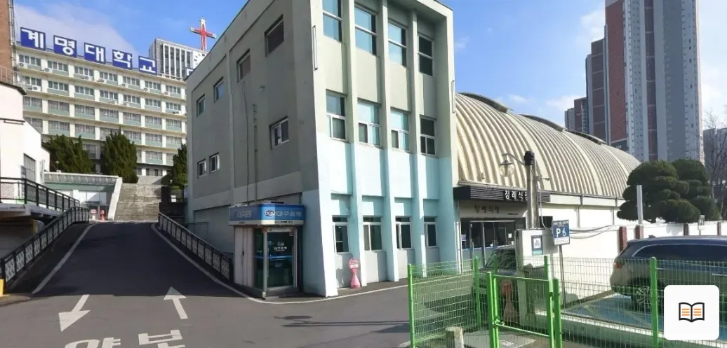 대구동산병원장례식장 열람용 사진 1
