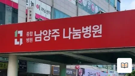 나눔병원장례식장 참고 사진 3