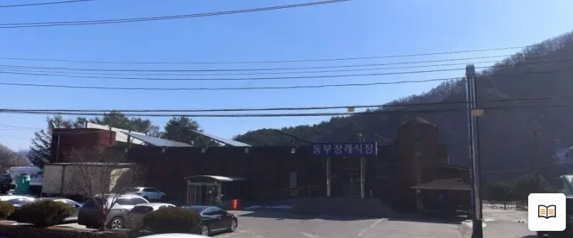 괴산동부장례식장 열람용 사진 1