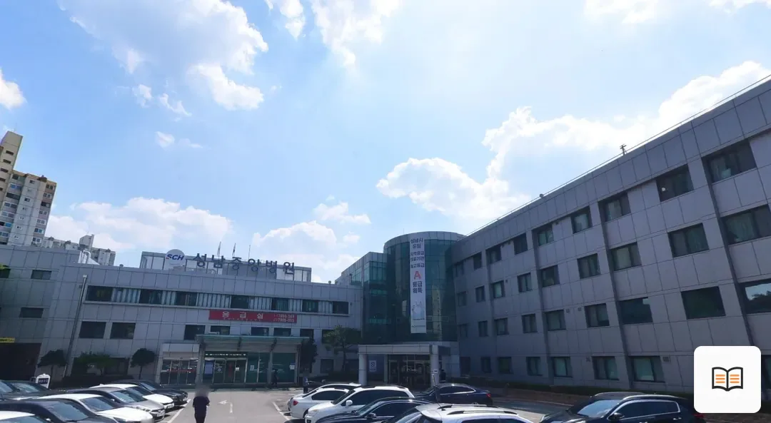 성남중앙병원장례식장 열람 보조 사진 2