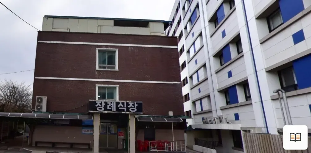 광주기독병원장례식장 열람용 사진 1