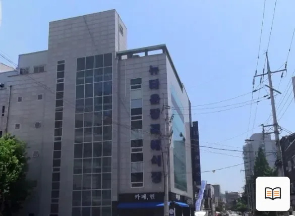 전주시 뉴타운장례식장 열람용 사진 1