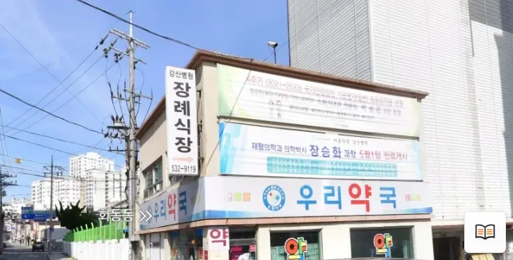 강산병원장례식장 열람 보조 사진 2