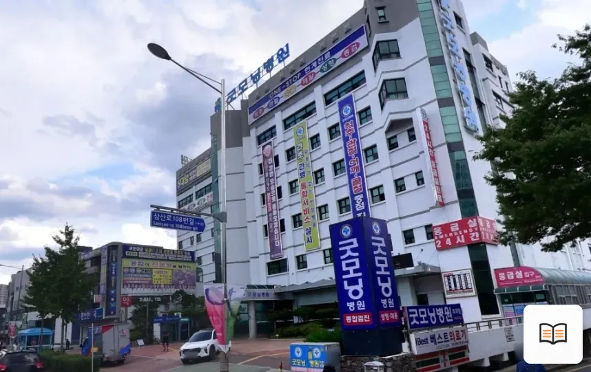 굿모닝병원장례식장 열람용 사진 1
