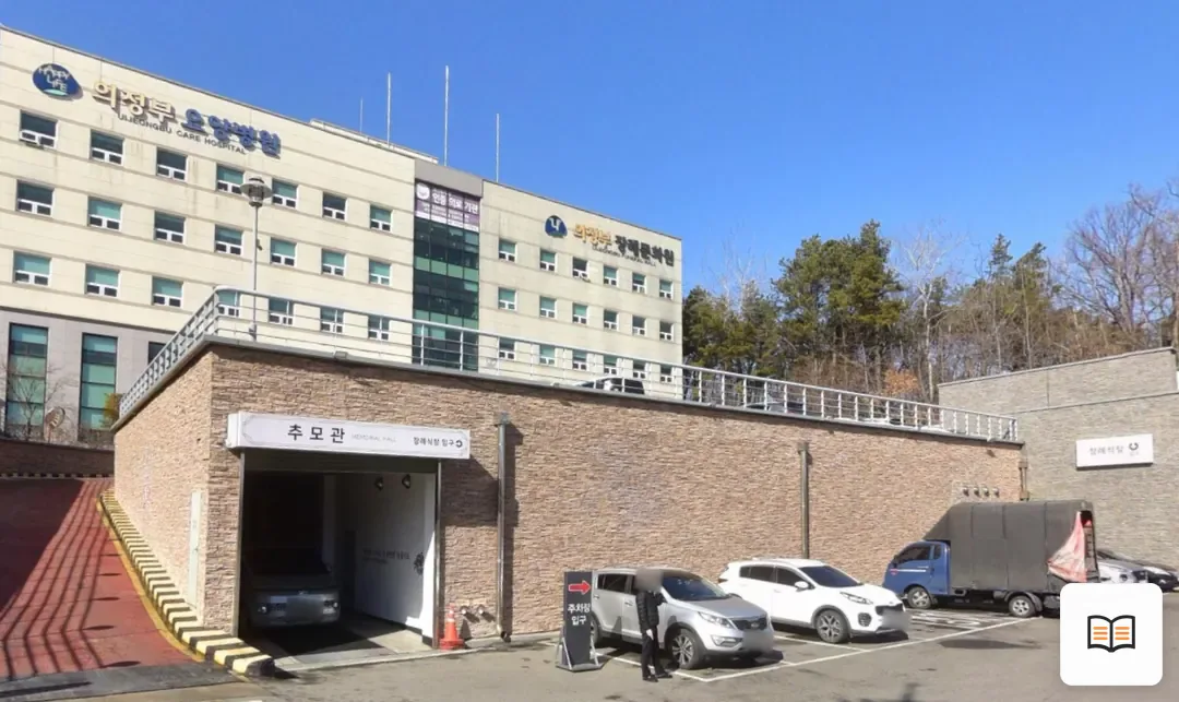 의정부장례식장 열람 보조 사진 2