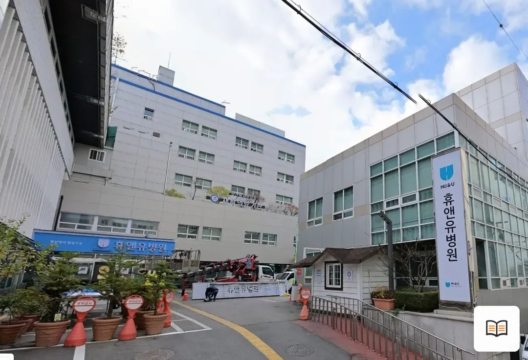 휴앤유장례식장 참고 사진 3