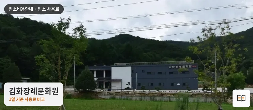 김화장례문화원 열람용 사진 1
