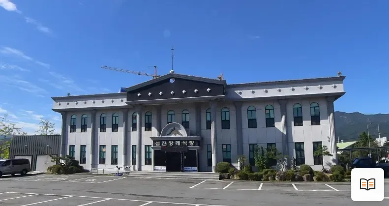 곡성섬진장례식장 열람용 사진 1