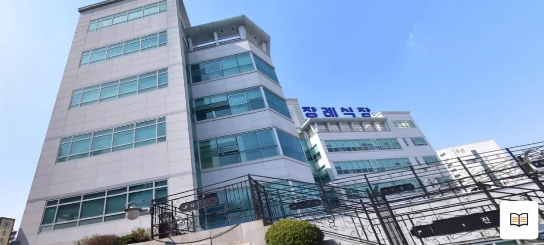 나진장례식장 열람용 사진 1
