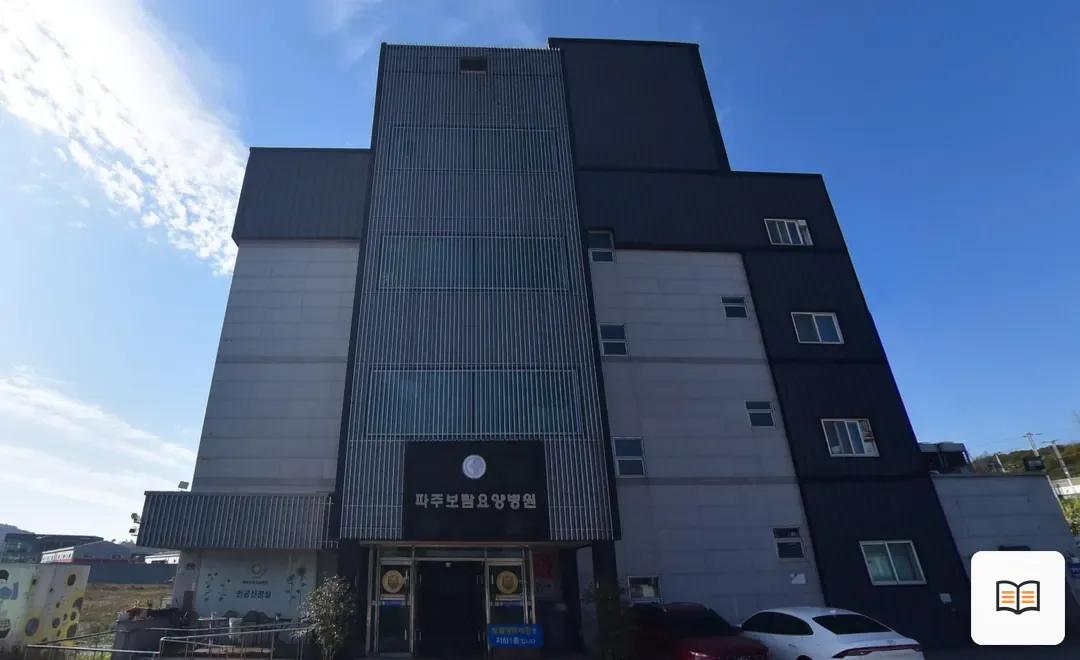 파주보람장례식장 열람 보조 사진 2