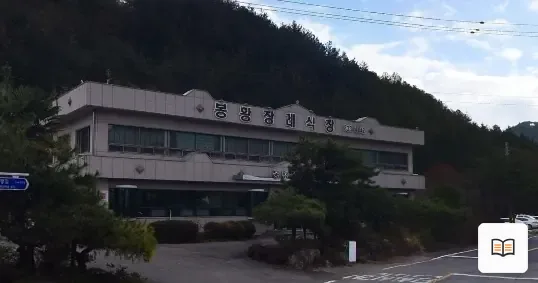 고흥봉황장례식장 열람용 사진 1