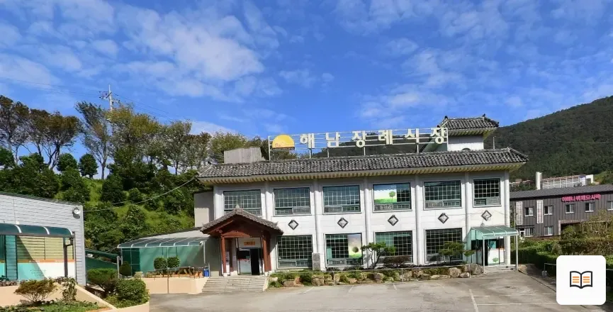 해남장례식장 열람용 사진 1