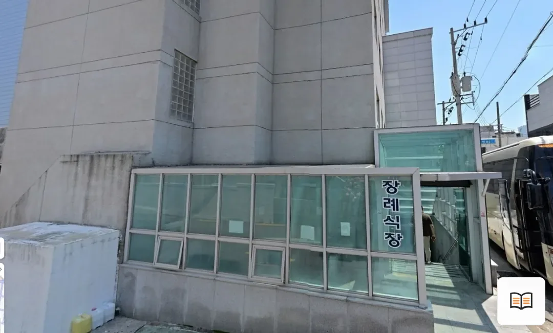 한서병원장례식장 열람 보조 사진 2