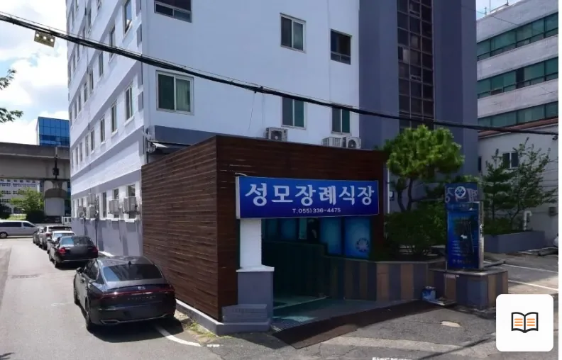 김해성모병원 장례식장 열람용 사진 1