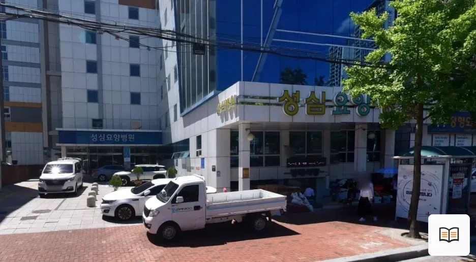 대구성심요양병원장례식장 열람용 사진 1