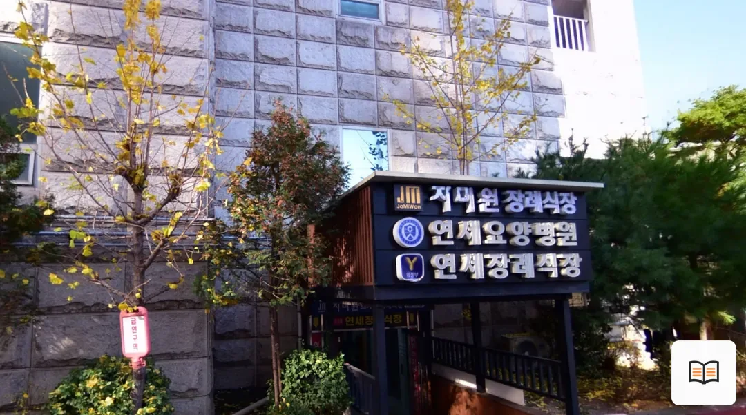 의정부요양병원장례식장 참고 사진 3
