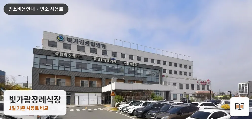 빛가람장례식장 열람용 사진 1