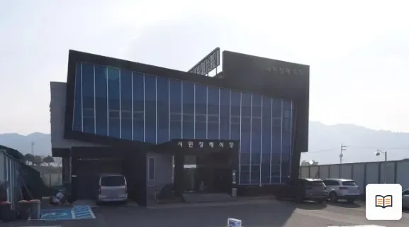 경남시민장례식장 열람용 사진 1