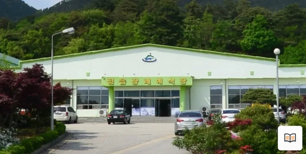 정읍장례식장 열람용 사진 1