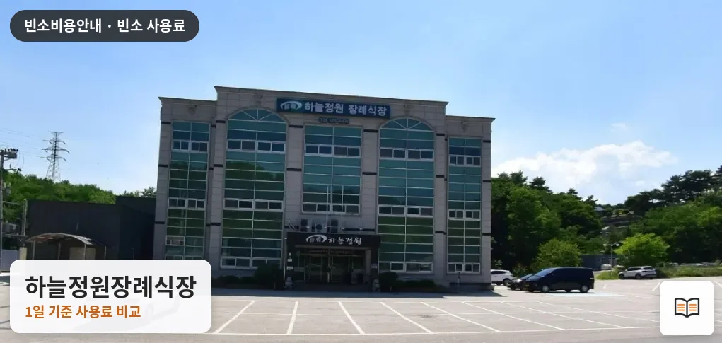 하늘정원장례식장 열람용 사진 1