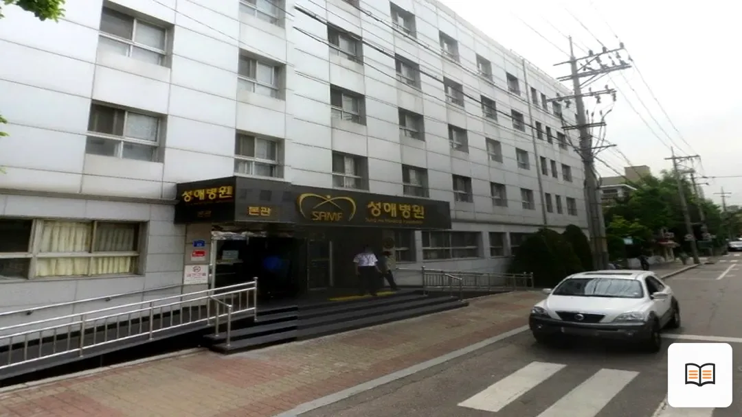 성애병원장례식장 열람 보조 사진 2
