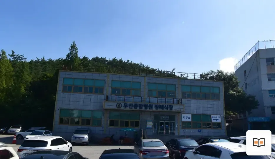 무안군 무안제일병원장례식장 열람용 사진 1