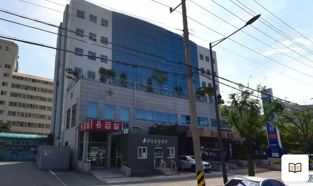 전남중앙병원장례식장 열람용 사진 1