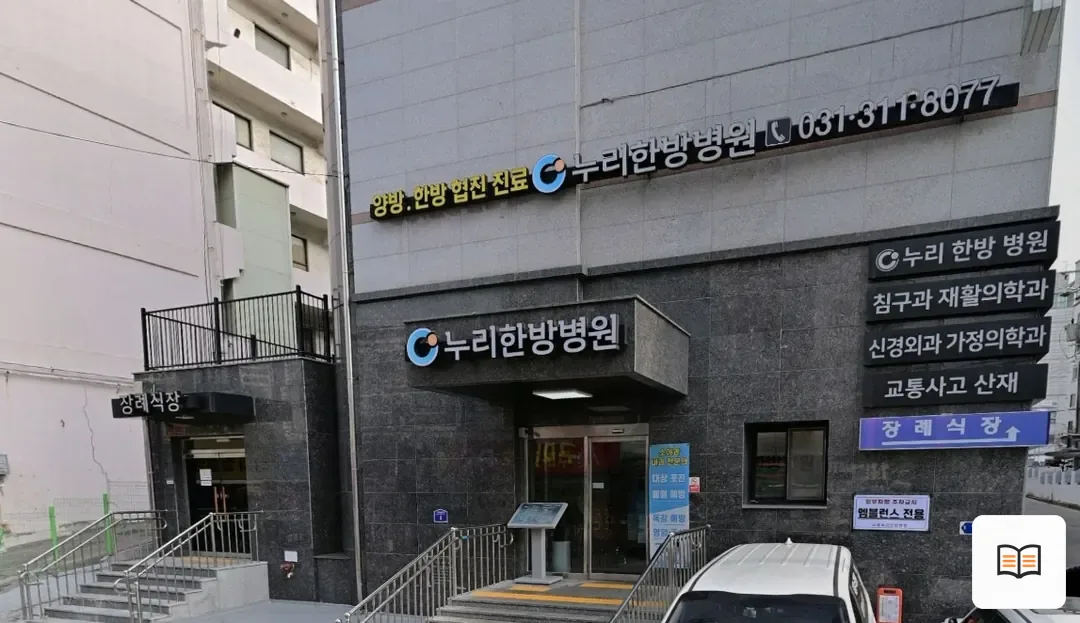 시흥누리장례식장 열람 보조 사진 2