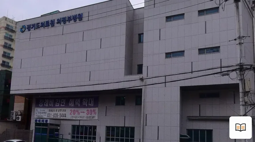 의정부의료원장례식장 참고 사진 3