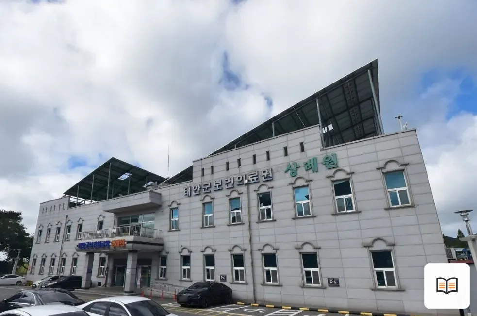 태안군보건의료원상례원 열람용 사진 1
