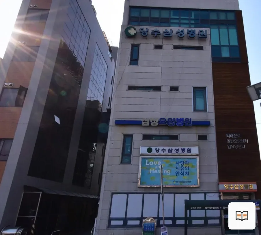 양수삼성병원장례식장 참고 사진 3