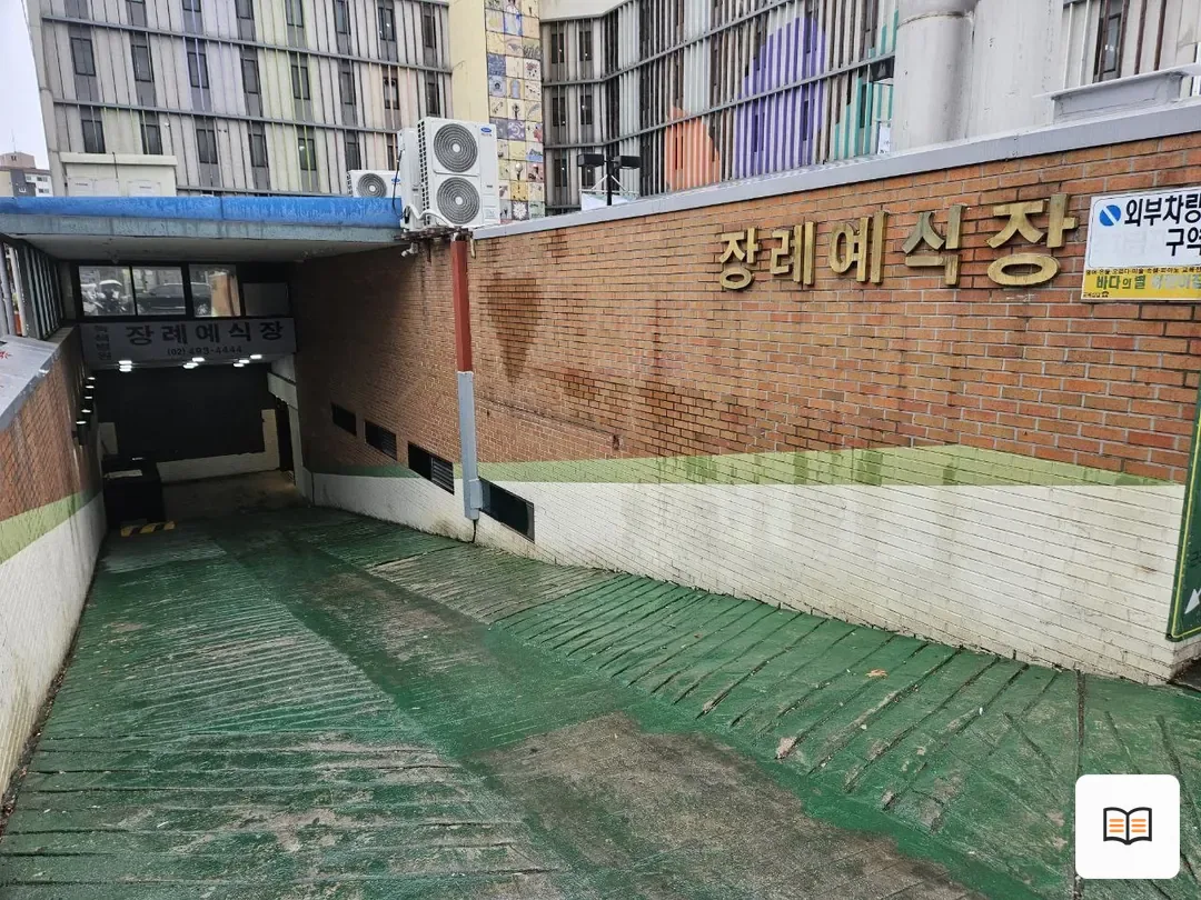 면목녹색병원장례식장 참고 사진 3