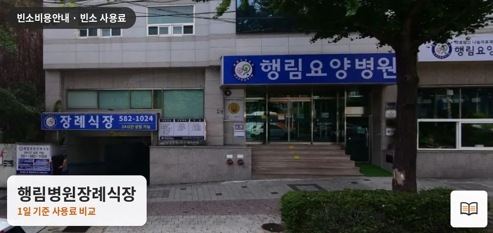행림병원장례식장 열람용 사진 1