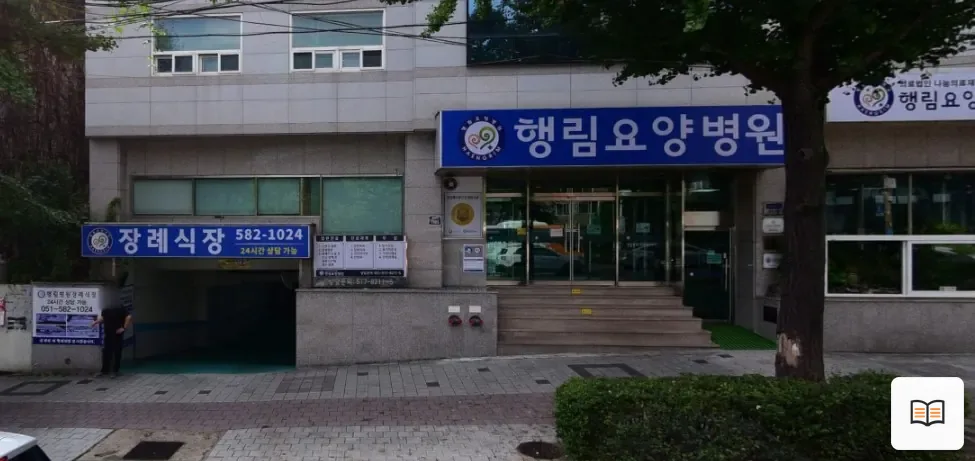 행림병원장례식장 열람용 사진 1