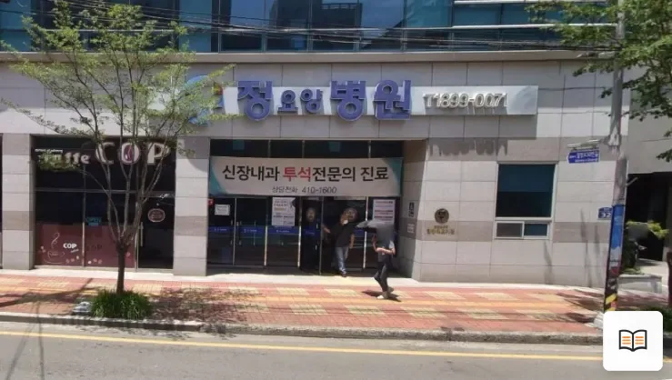 정요양병원장례식장 열람용 사진 1