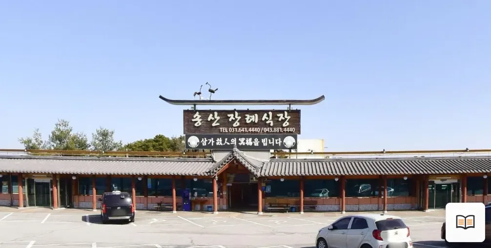 송산장례식장 열람 보조 사진 2