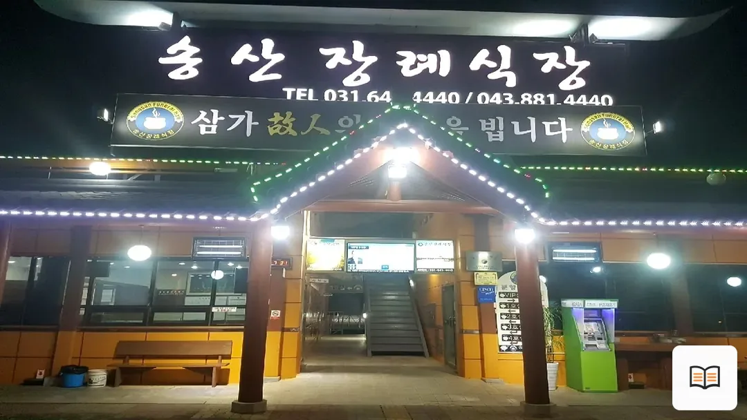 송산장례식장 참고 사진 3