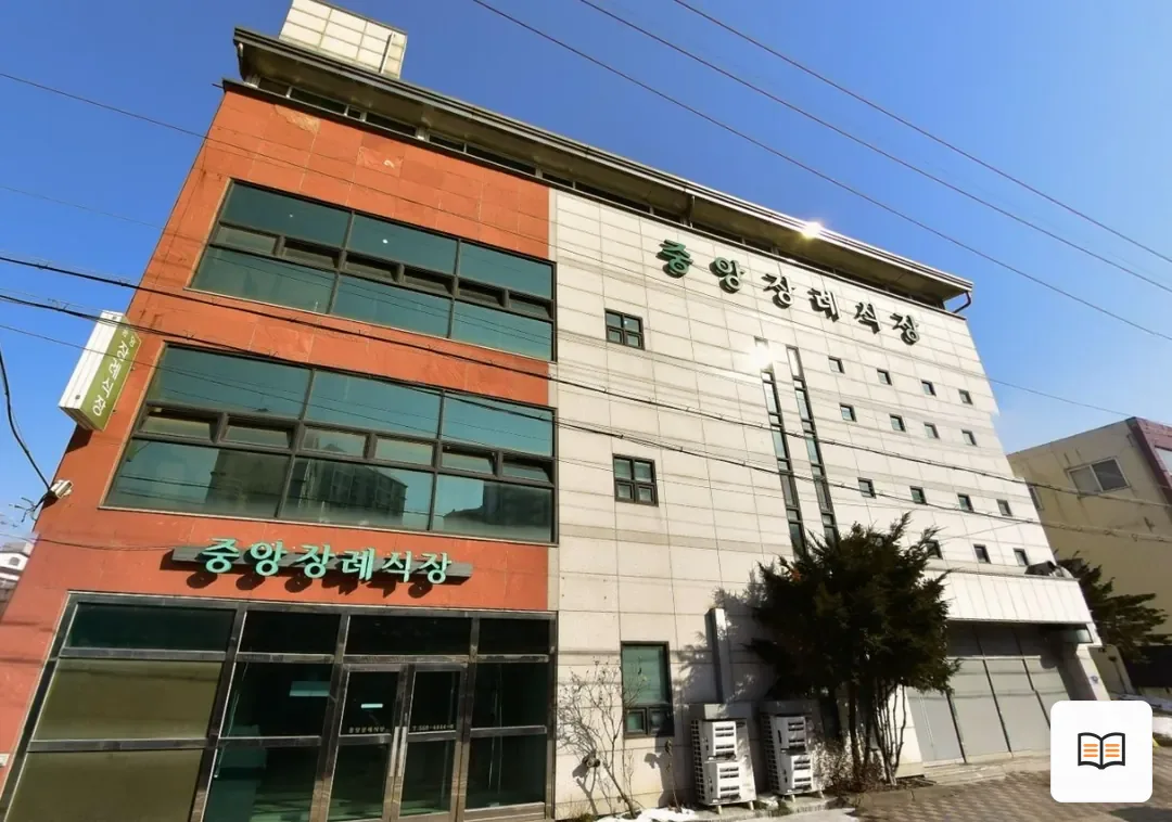 천안중앙병원장례식장 열람용 사진 1
