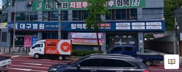 대구병원장례식장 열람용 사진 1