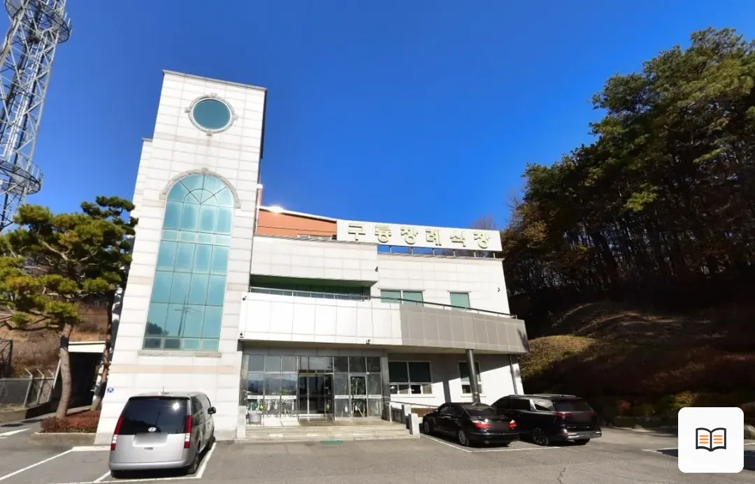 구룡장례식장 열람용 사진 1