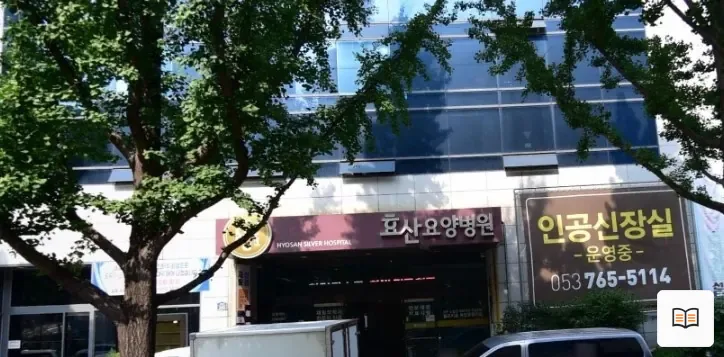 대구효산병원장례식장 열람용 사진 1