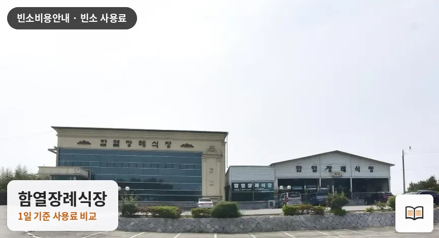함열장례식장 열람용 사진 1