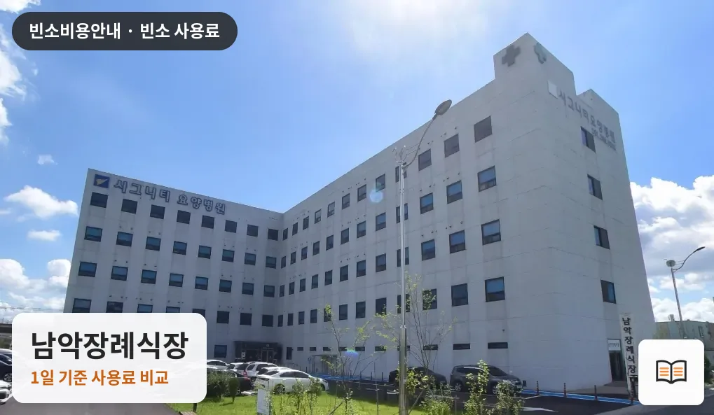 남악장례식장 열람용 사진 1