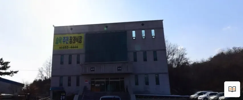 송학주천장례식장 열람용 사진 1