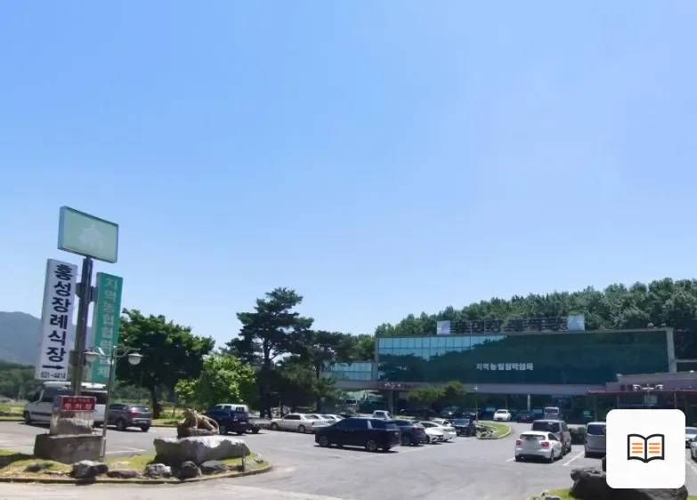 홍성장례식장 열람용 사진 1