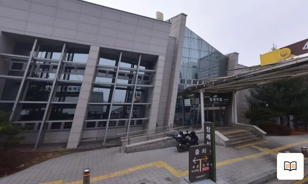 충북대학교병원장례식장 열람용 사진 1