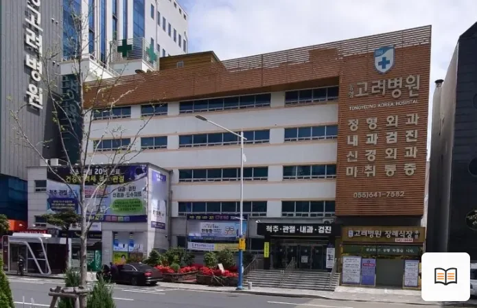 고려병원장례식장 열람용 사진 1