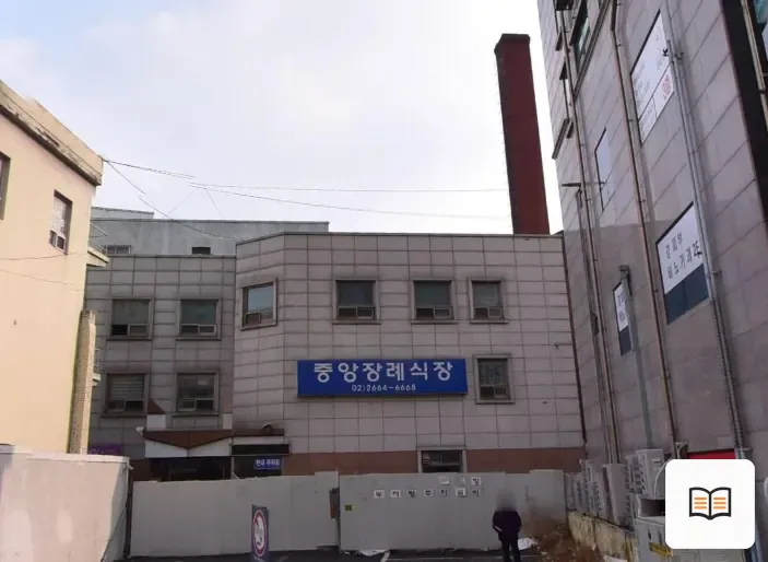 강서중앙장례식장 열람 보조 사진 2