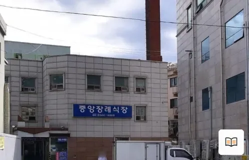 강서중앙장례식장 참고 사진 3